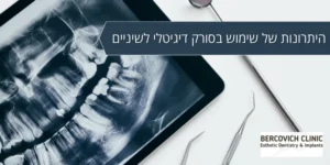 סורק דיגיטלי לשיניים