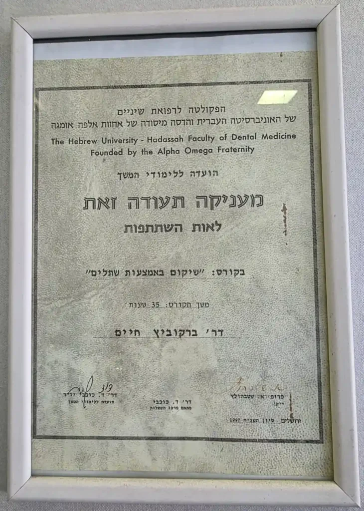תעודת הסמכה שיקום באמצעות שתלים ד״ר חיים ברקוביץ